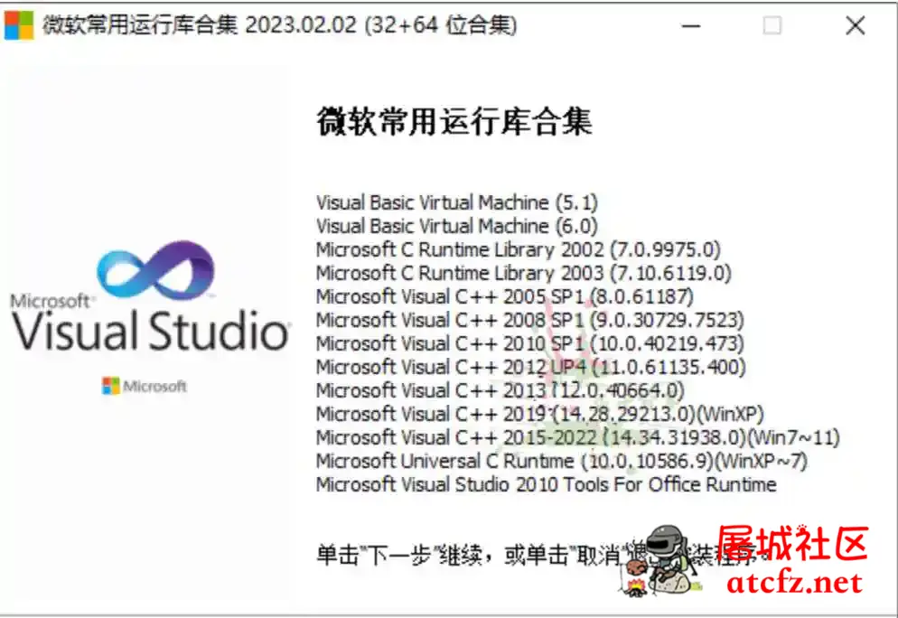 微软常用运行库2023.02.02电脑必备运行库 屠城辅助网www.tcfz1.com6300